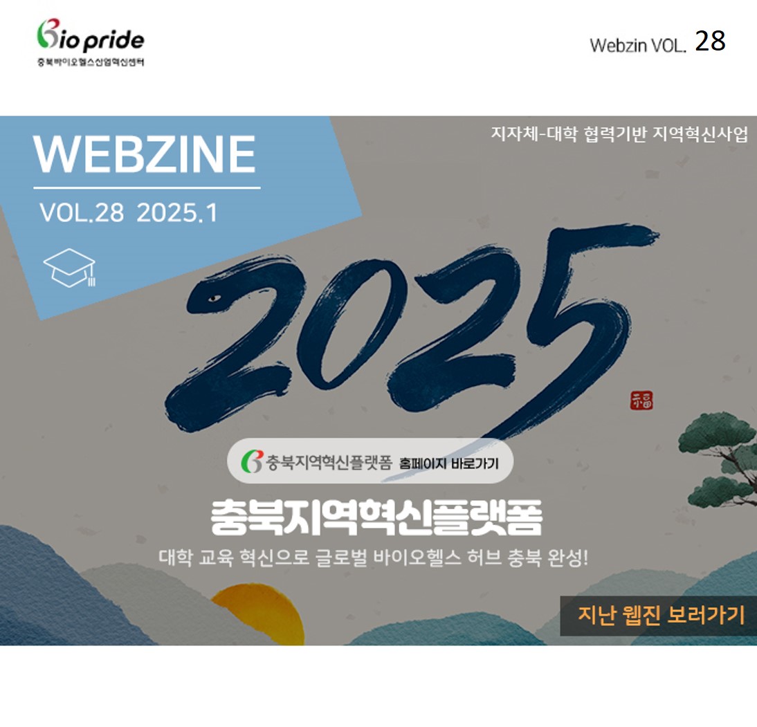 웹진 25년 1월호이미지