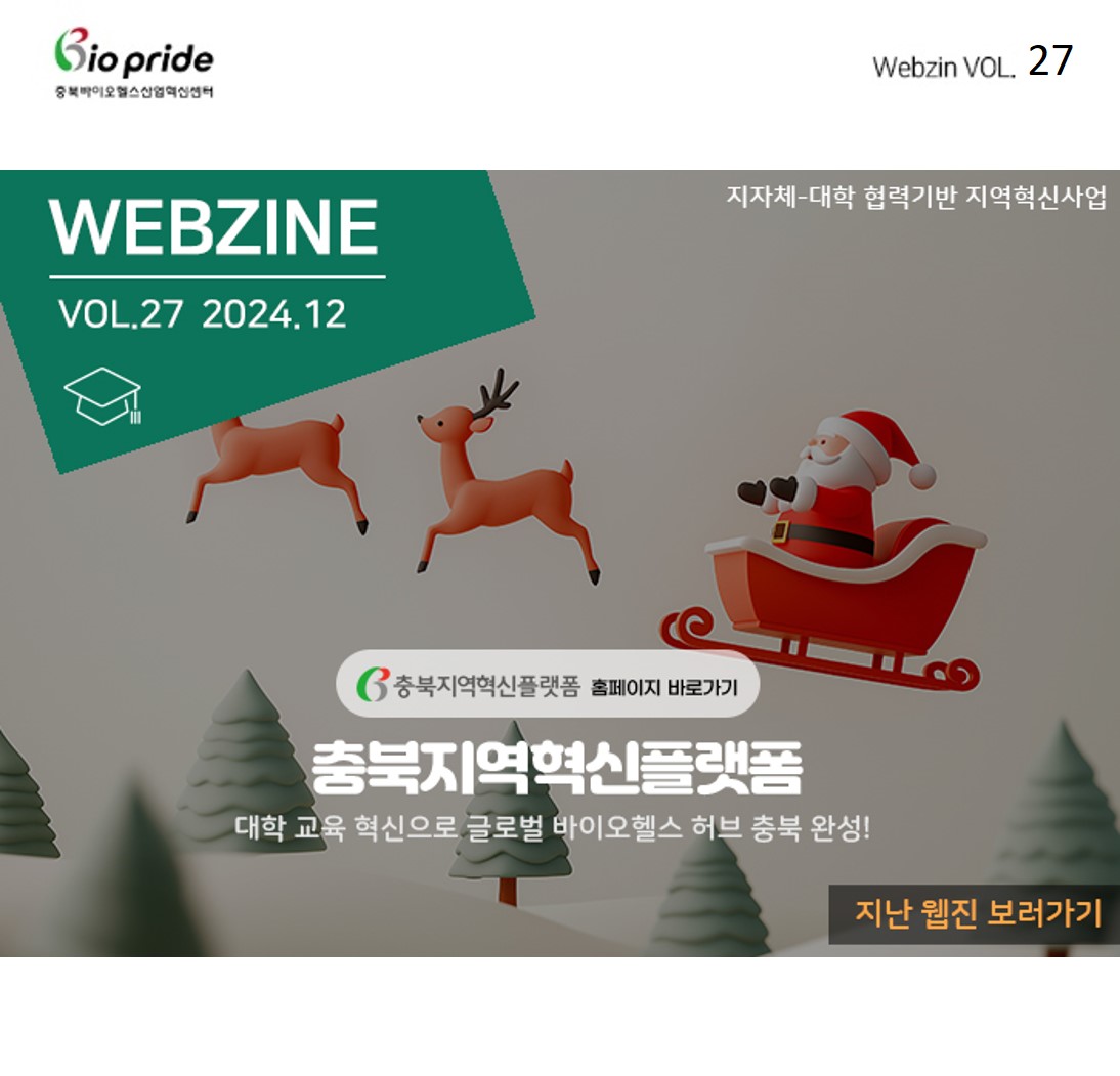 웹진 24년 12월호이미지
